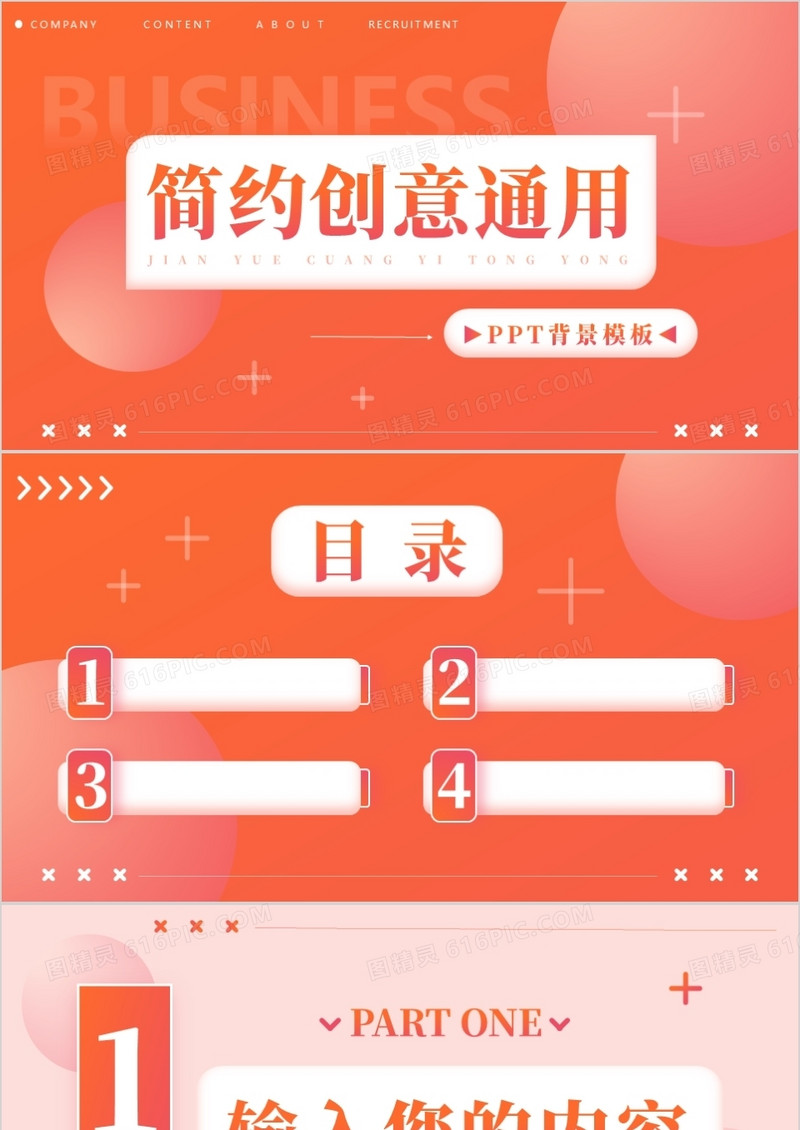 橙色渐变简约通用PPT背景模板