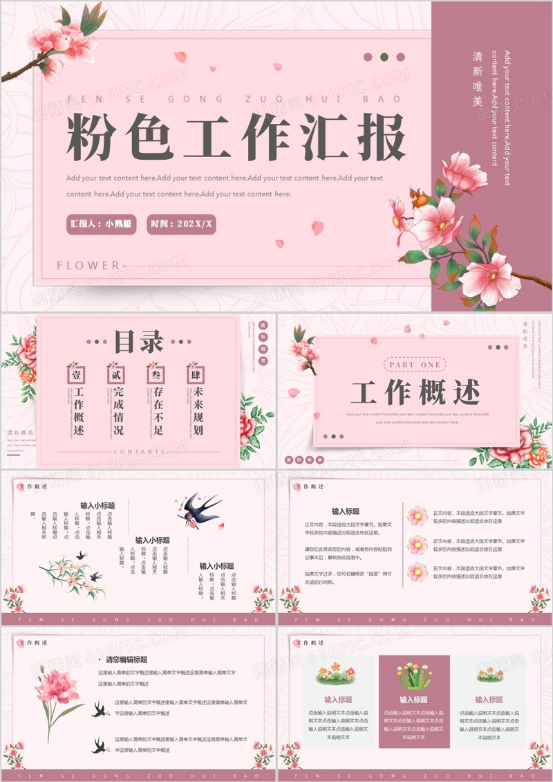 粉色简约唯美工作汇报总结PPT通用模板