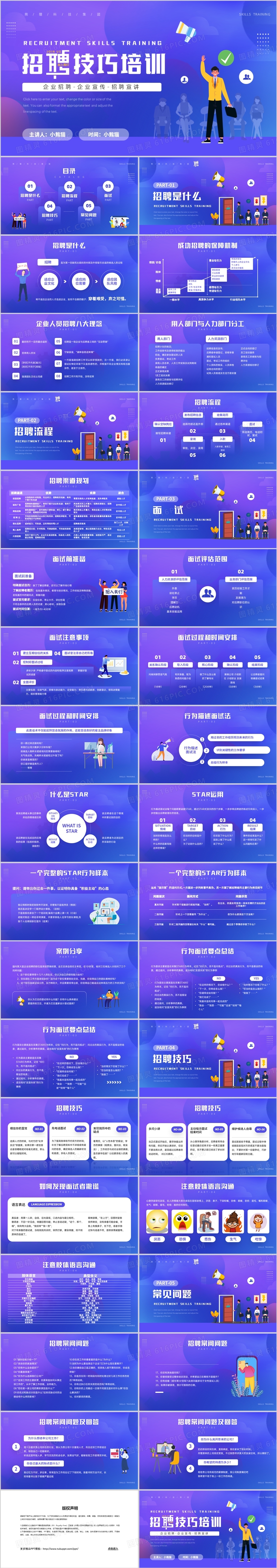 蓝紫渐变插画风企业招聘技巧培训PPT模板