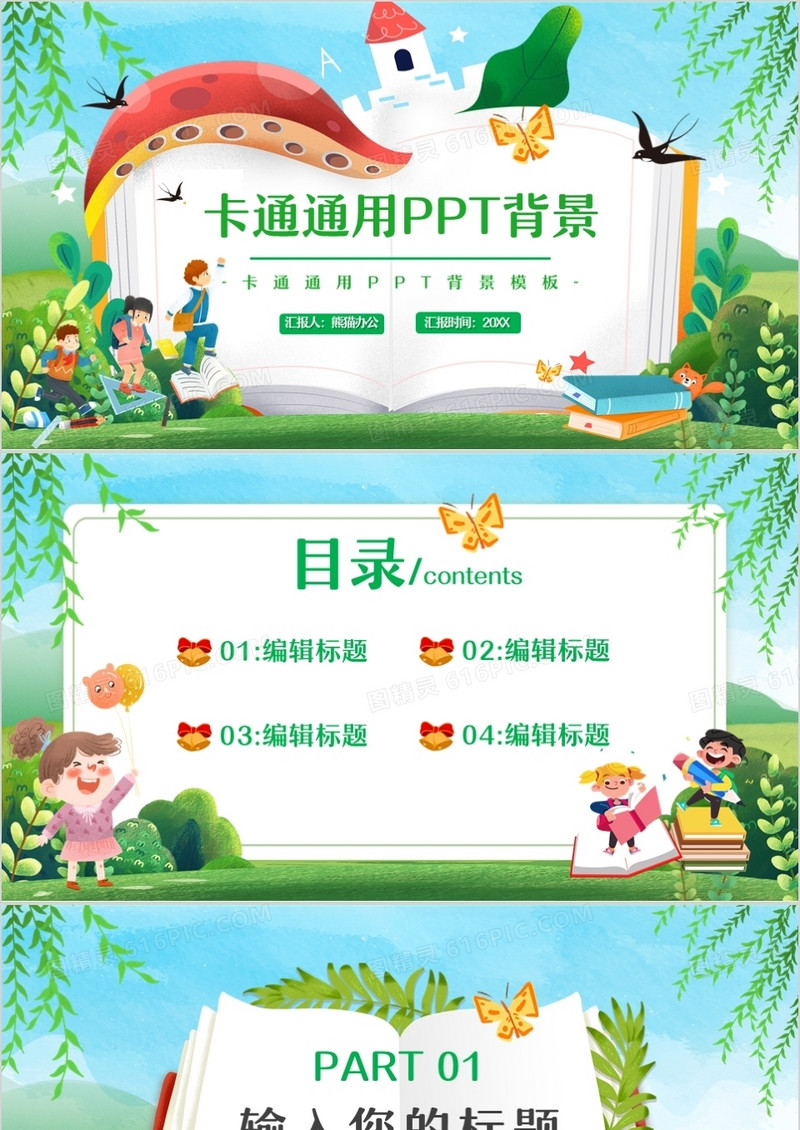 绿色卡通通用PPT背景模板