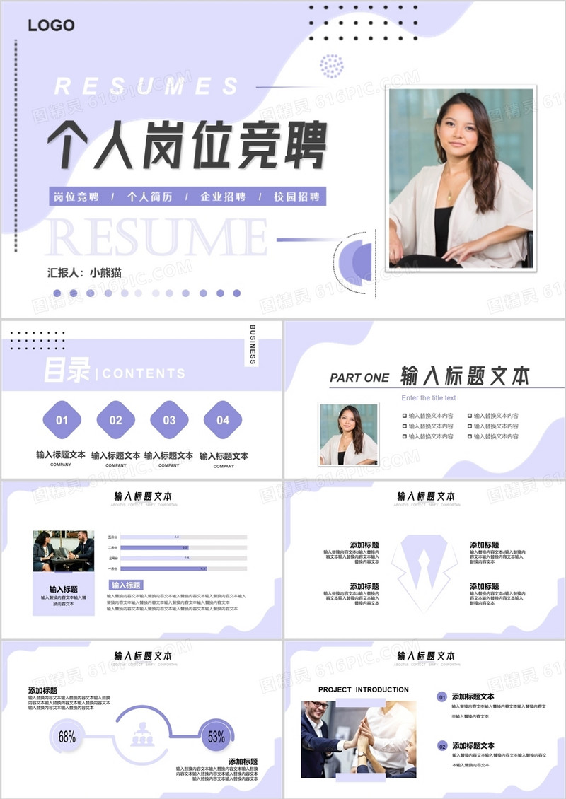 紫色几何简约个人岗位竞聘PPT通用模板