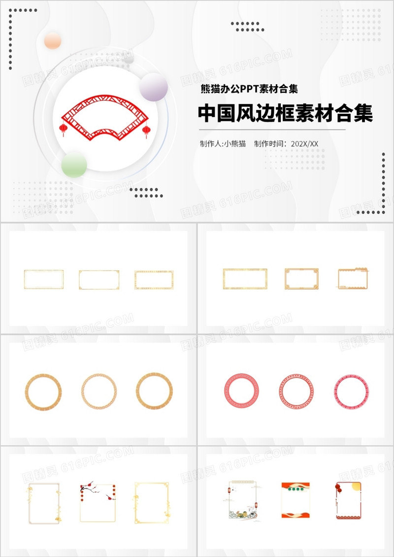 中国风边框元素PPT素材合集