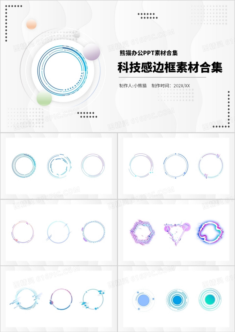 科技感边框元素PPT素材合集
