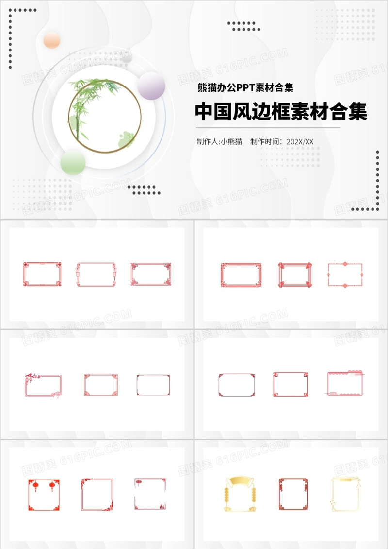 中国风边框元素PPT素材合集
