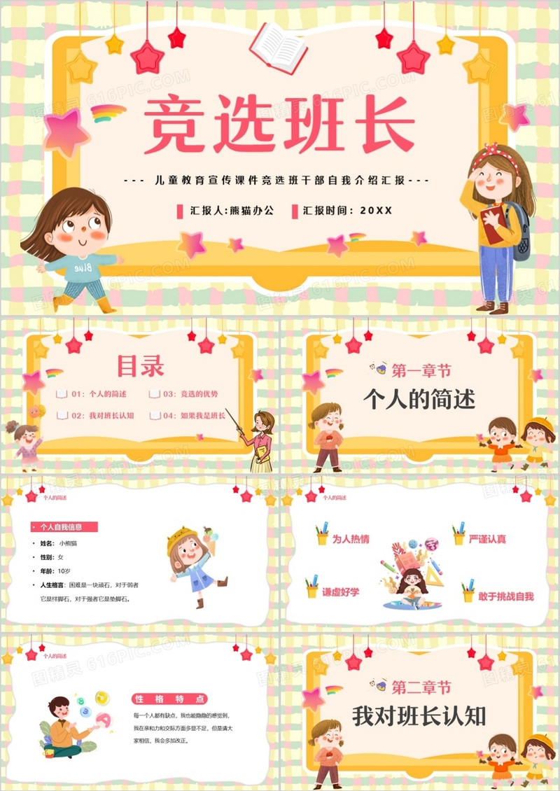 黄色书本卡通儿童竞选班长演讲PPT模板