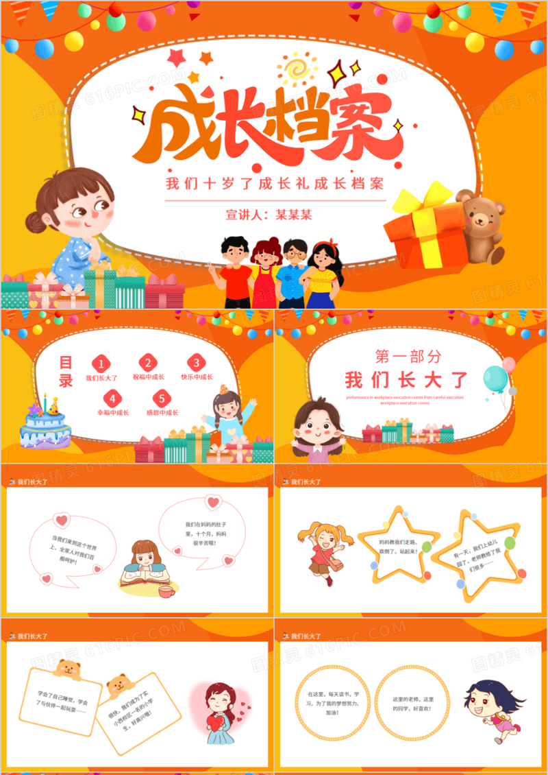 我们十岁了成长礼成长档案动态PPT