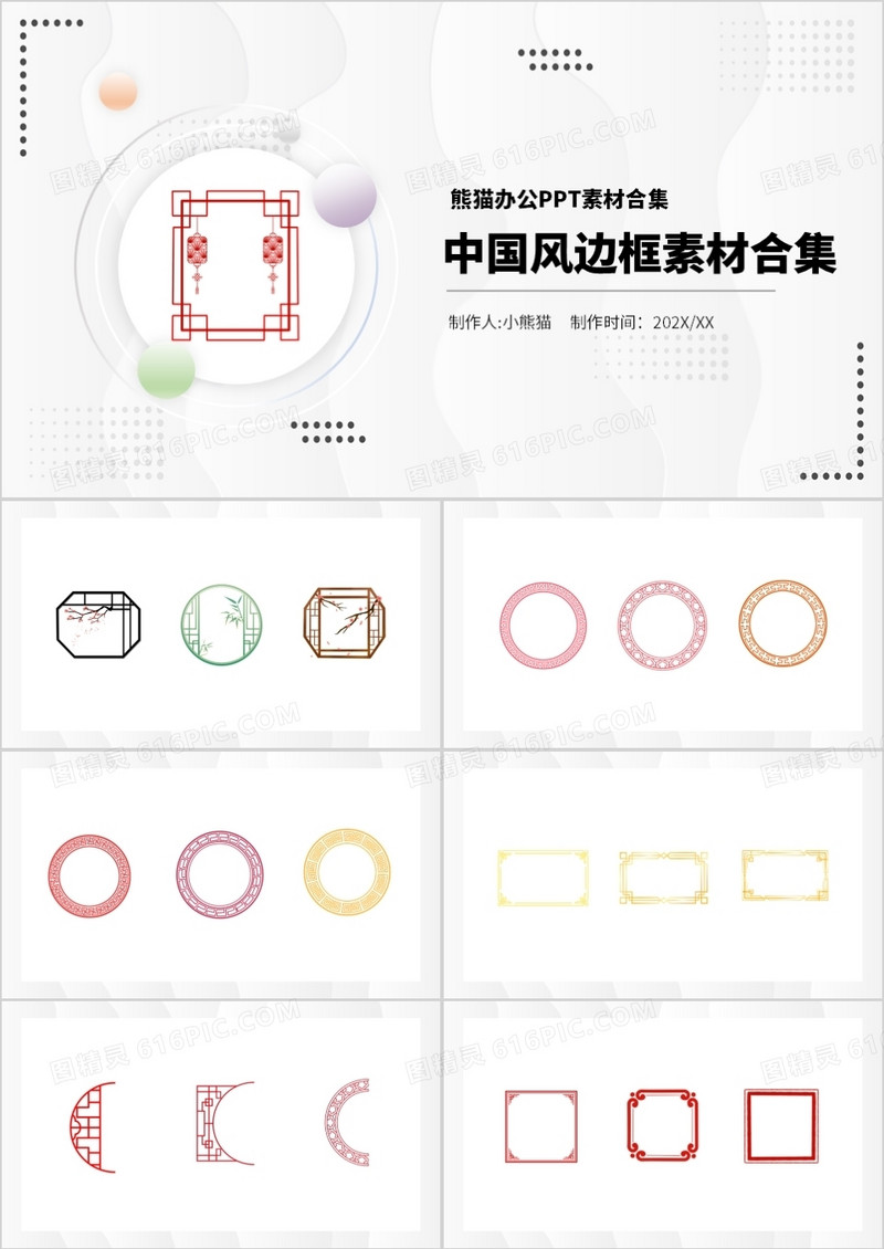中国风边框元素PPT素材合集