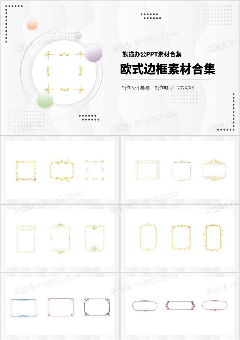 欧式边框元素PPT素材合集