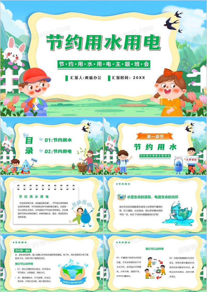 蓝绿色卡通节约用水用电教育课件PPT模板