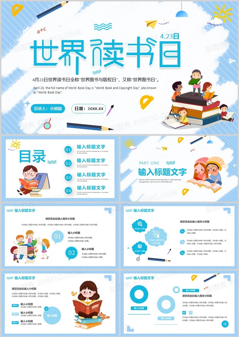 蓝色卡通世界读书日活动PPT通用模板
