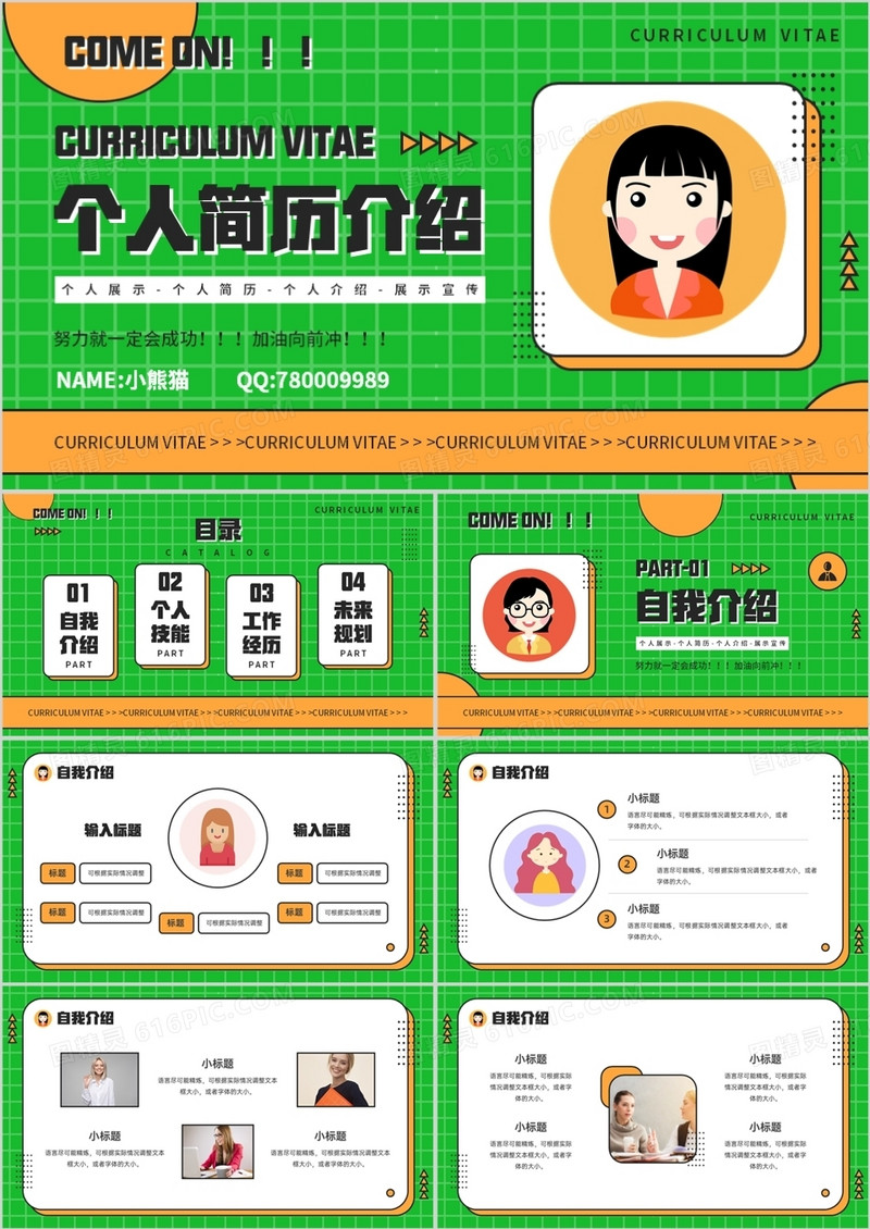 黄绿撞色创意风个人简历介绍PPT通用模板