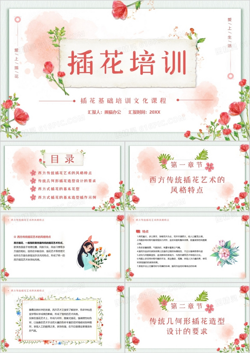 粉色清新简约插花培训文化课程PPT模板