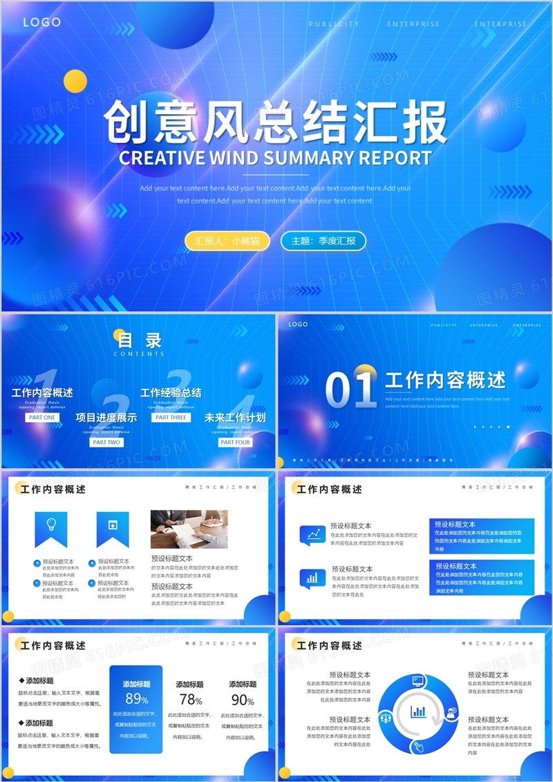 蓝色渐变创意总结汇报PPT通用模板