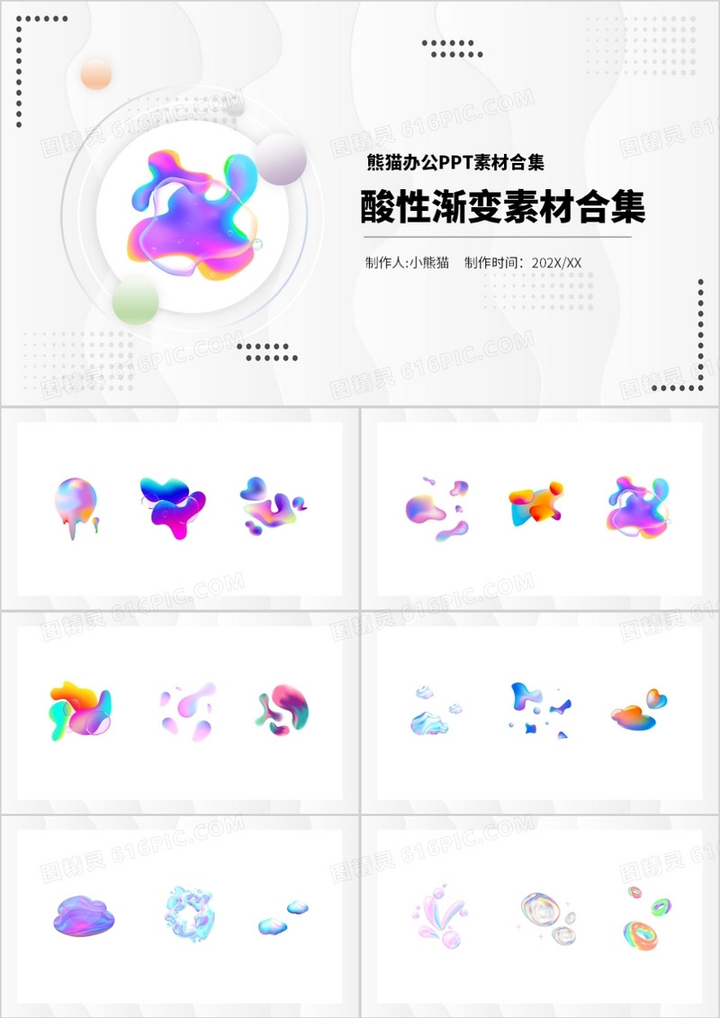 酸性渐变元素PPT素材合集