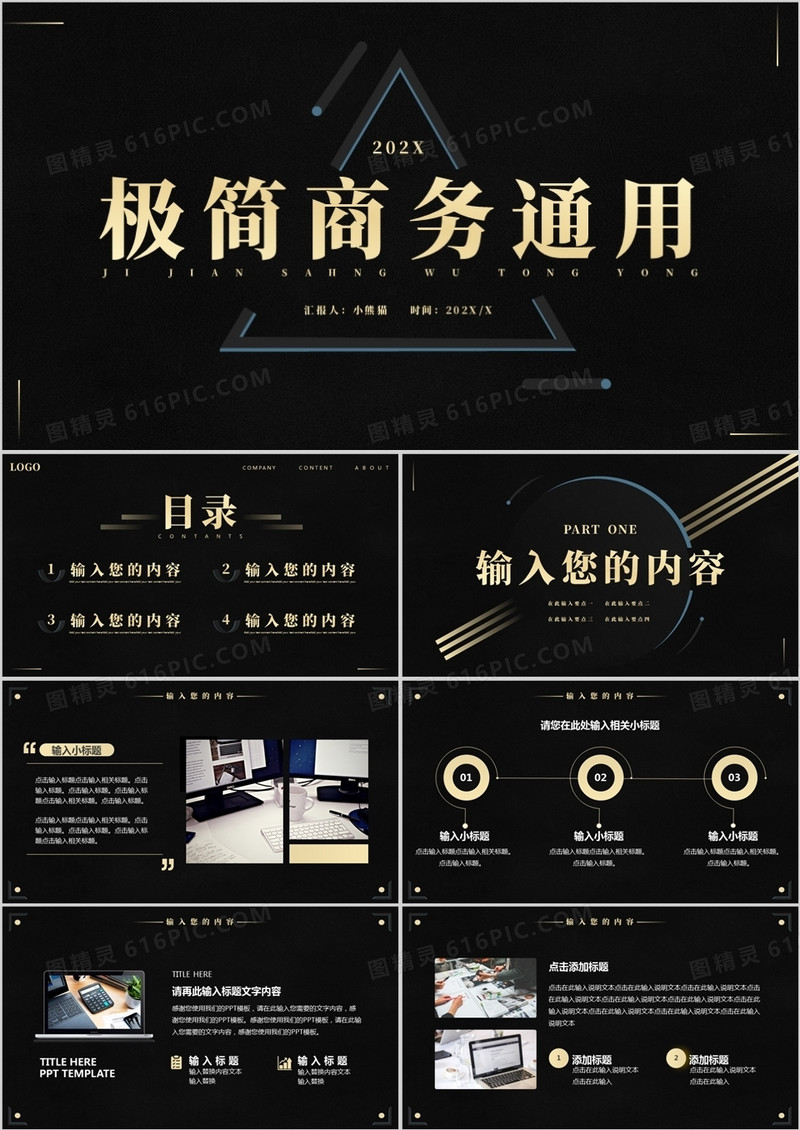 黑色创意几何商务汇报PPT通用模板