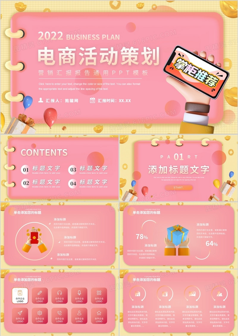 粉色卡通电商活动策划PPT通用模板