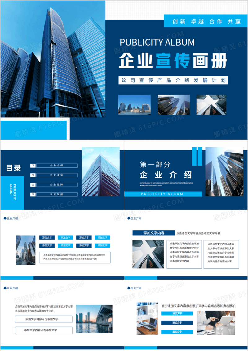 公司宣传产品介绍发展计划画册动态PPT
