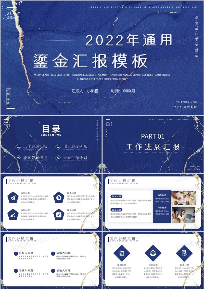 蓝色鎏金商务风工作汇报PPT通用模板