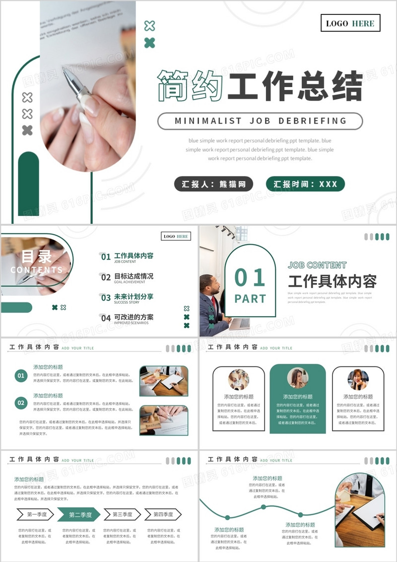 绿色简约商务风工作总结PPT通用模板
