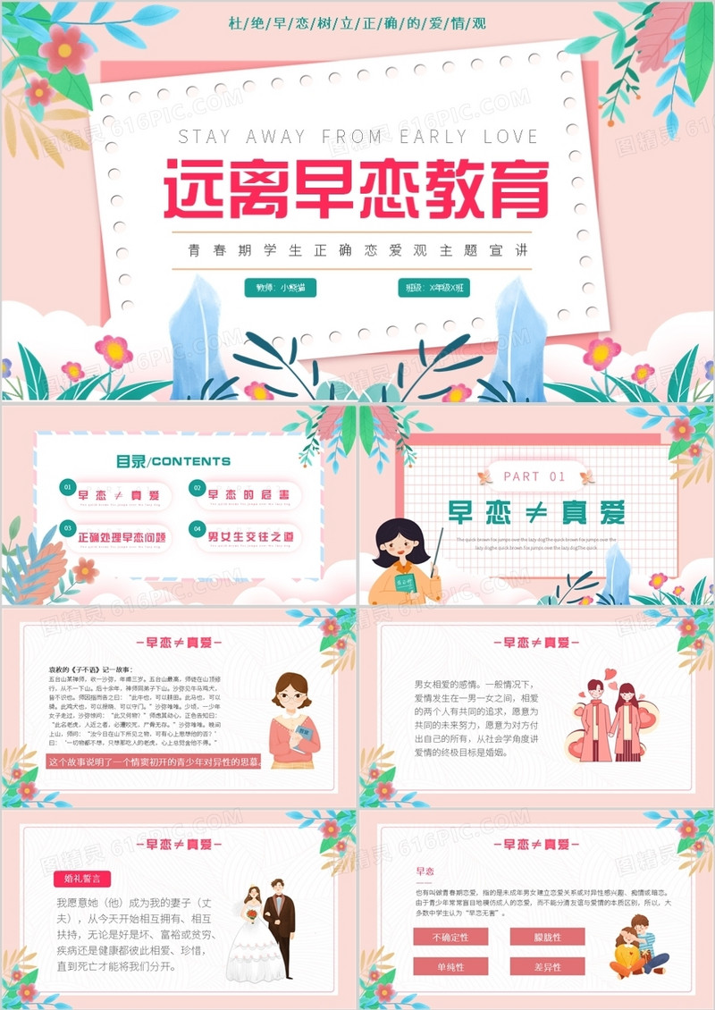 粉色小清新卡通校园预防早恋主题教育PPT模板