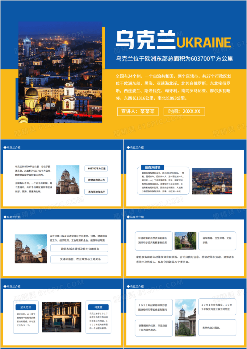 乌克兰介绍位于欧洲东部欧洲国家中面积第二大动态PPT