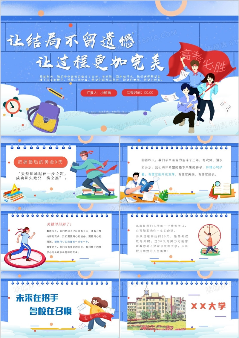 蓝色卡通插画风高考冲刺决战高考PPT模板