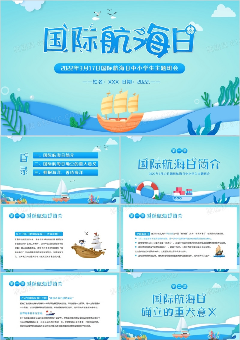 蓝绿色卡通国际航海日主题班会PPT模板