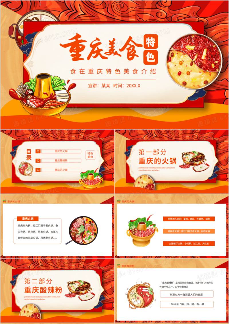 食在重庆特色美食介绍动态PPT模板