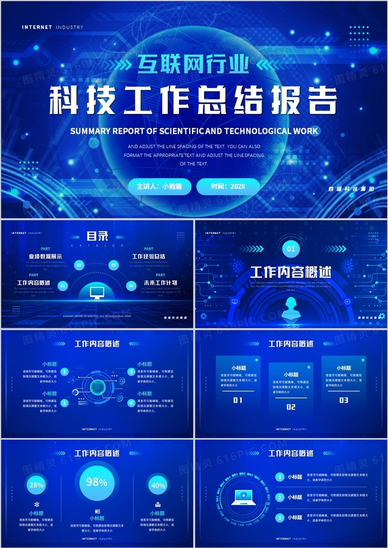 蓝色科技风互联网工作总结PPT通用模板