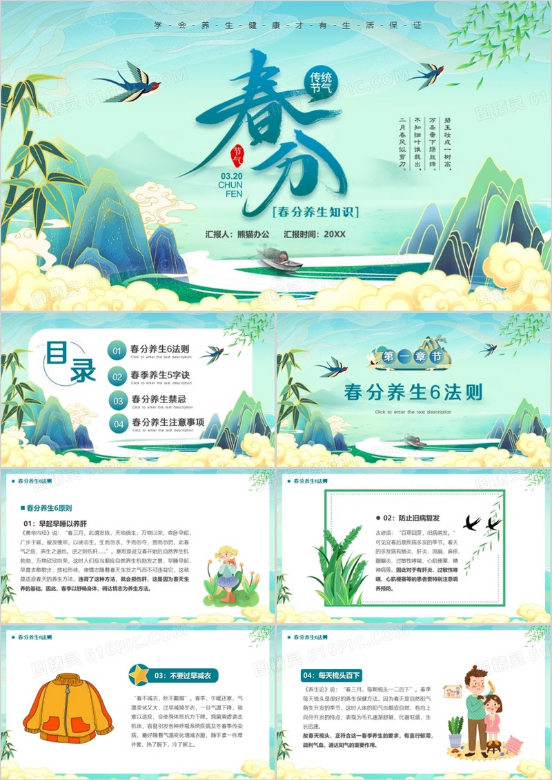 绿色卡通中国风春分节气养生知识PPT模板