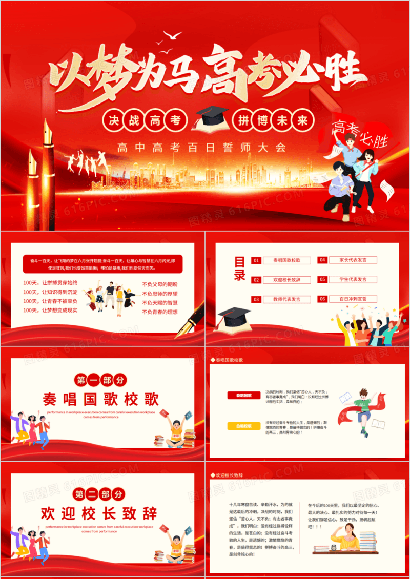 以梦为马高考必胜高中高考百日誓师大会动态PPT