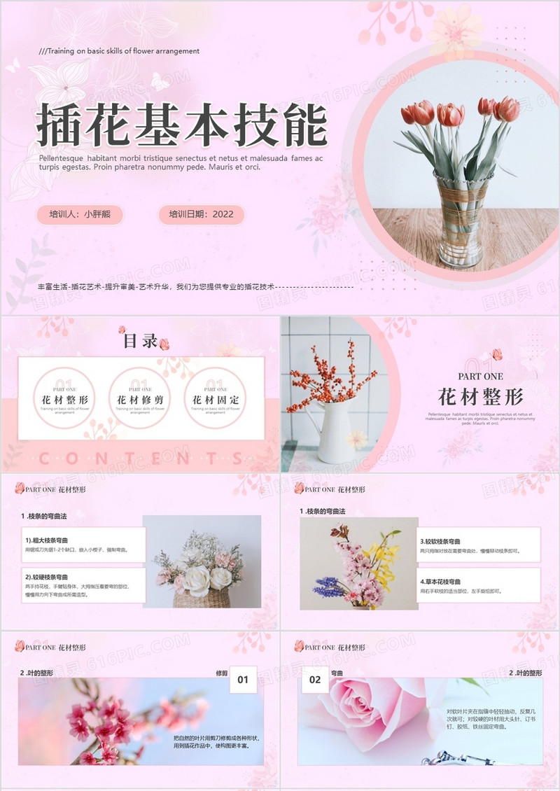 粉色简约风插花基本技能培训学习PPT模板