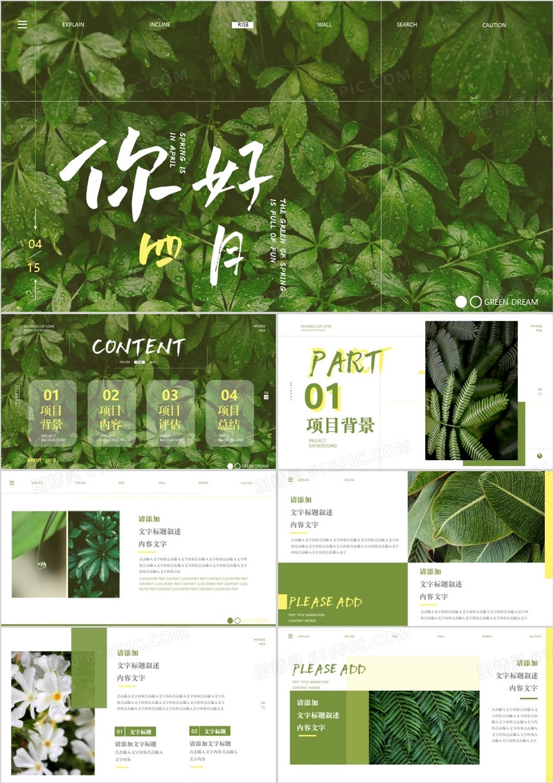 绿色清新杂志风你好四月PPT通用模板