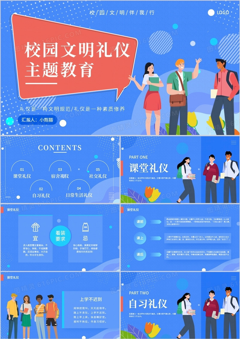 蓝色卡通风校园文明礼仪主题教育PPT模板