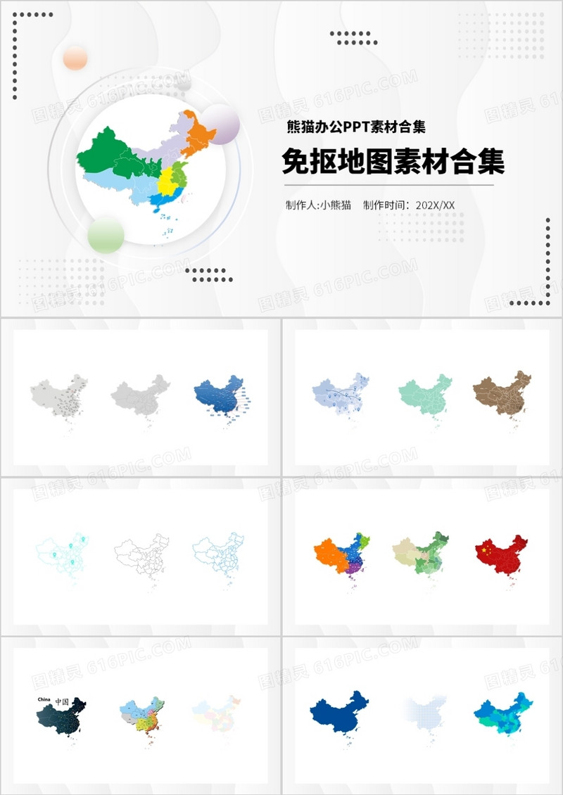 免抠地图元素PPT素材合集