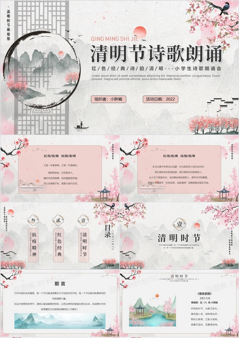 淡雅中国风清明节诗歌朗诵主题班会PPT模板