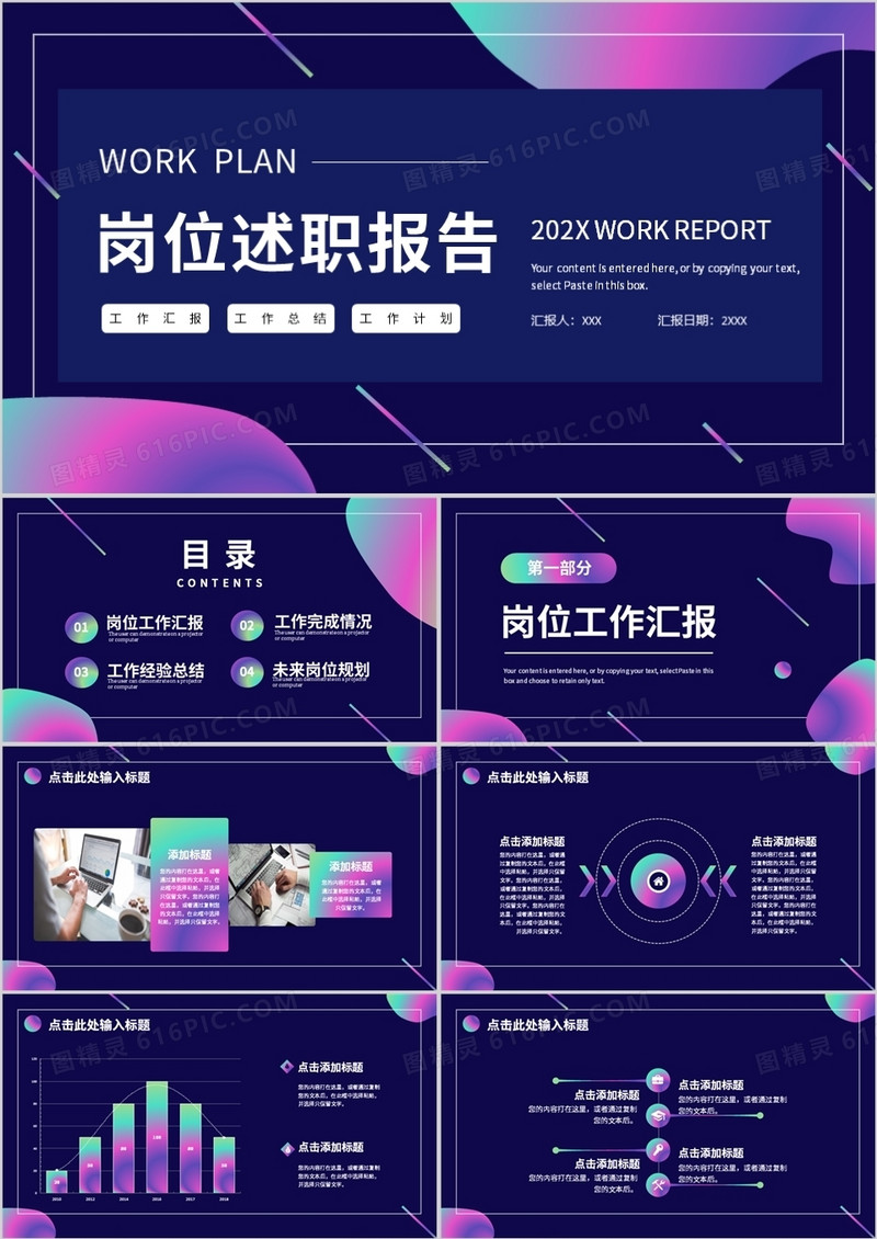 深蓝色渐变简约岗位述职报告PPT通用模板