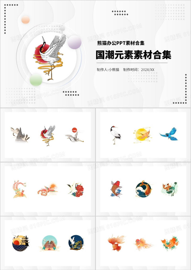 国潮元素PPT素材合集