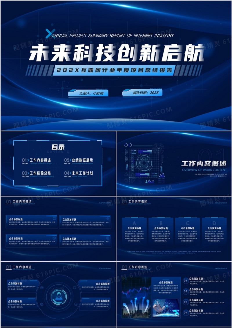 蓝色科技风互联网行业工作总结报告PPT模板