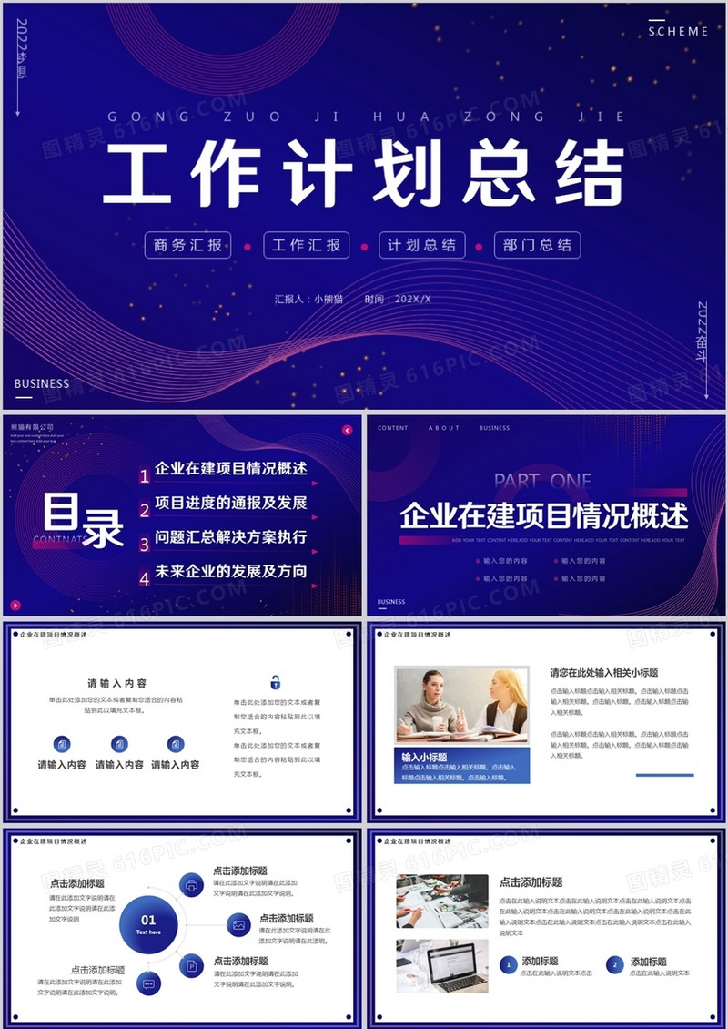 蓝色渐变线条工作计划总结PPT通用模板