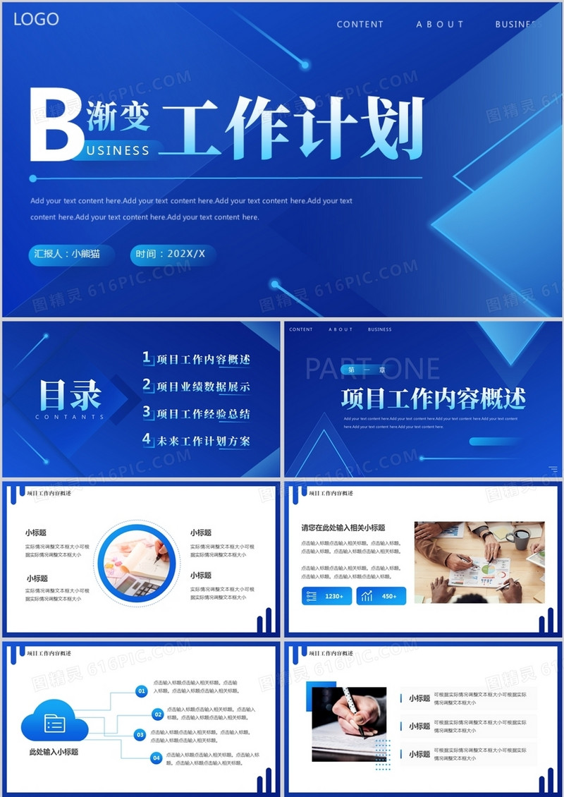 蓝色渐变商务工作计划汇报PPT通用模板