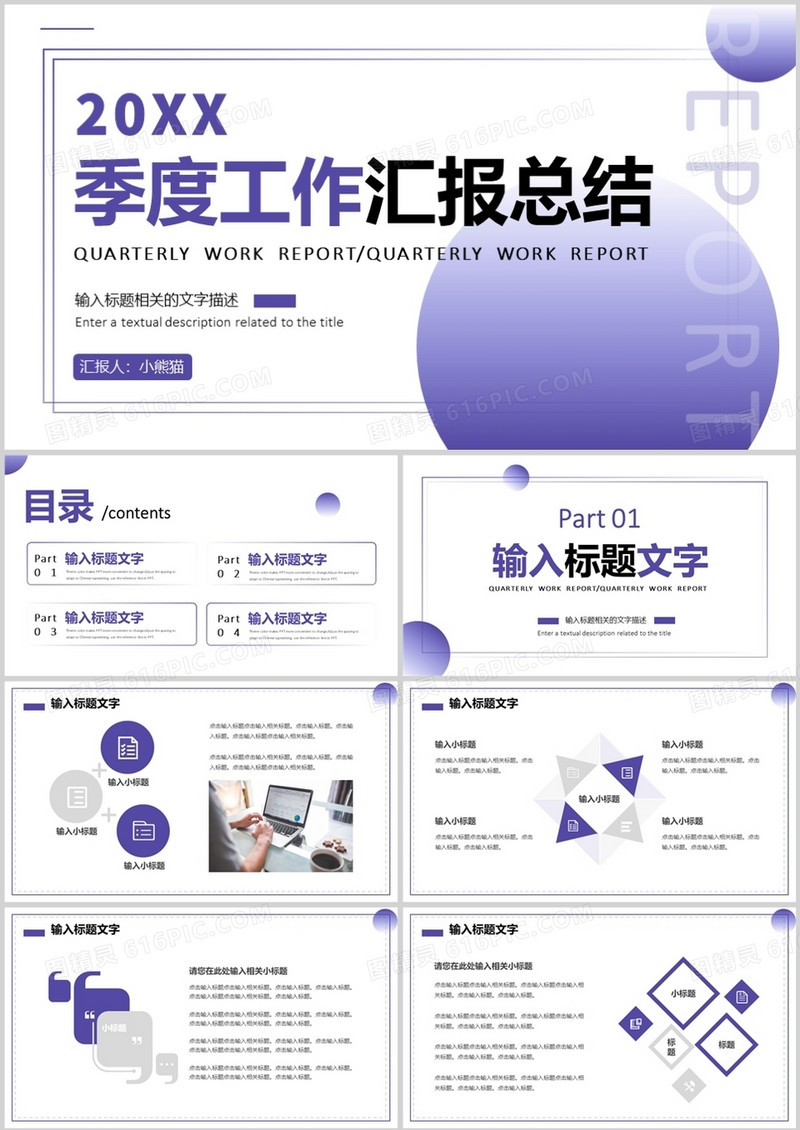 蓝色简约季度工作汇报总结PPT通用模板