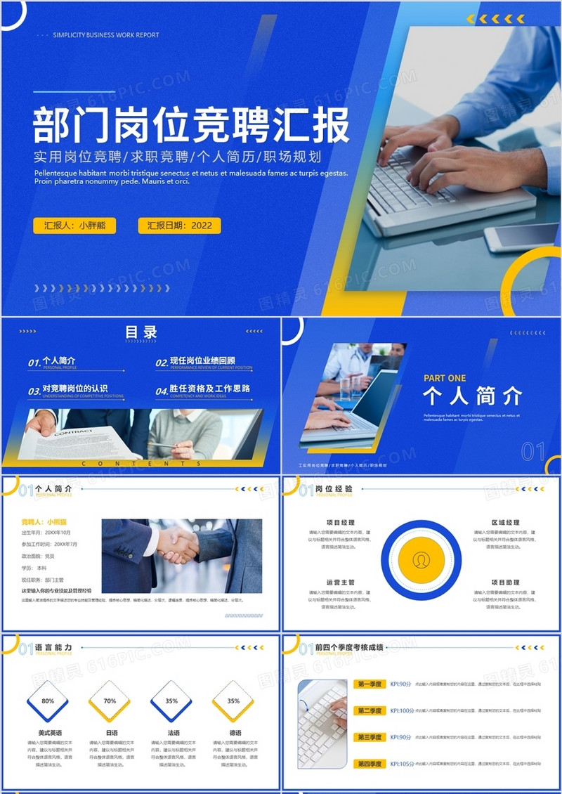 蓝色商务风部门岗位竞聘汇报PPT通用模板