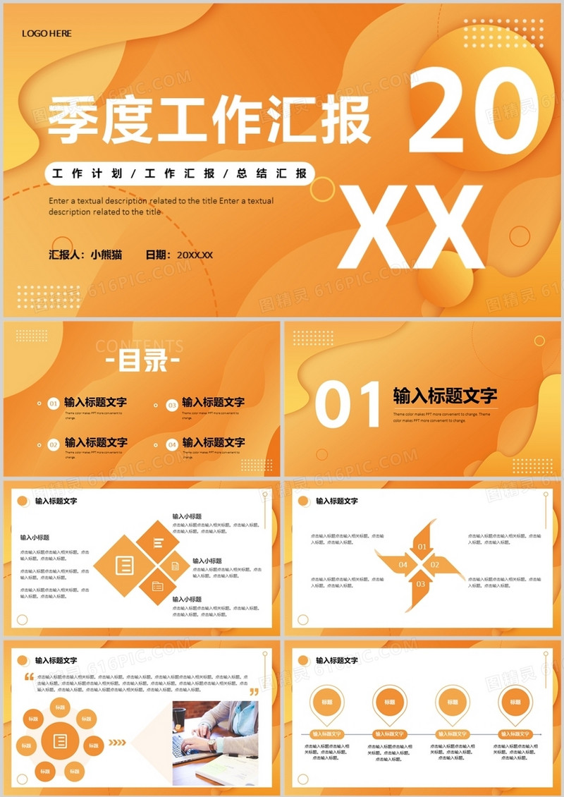 橙色渐变商务季度工作总结PPT通用模板