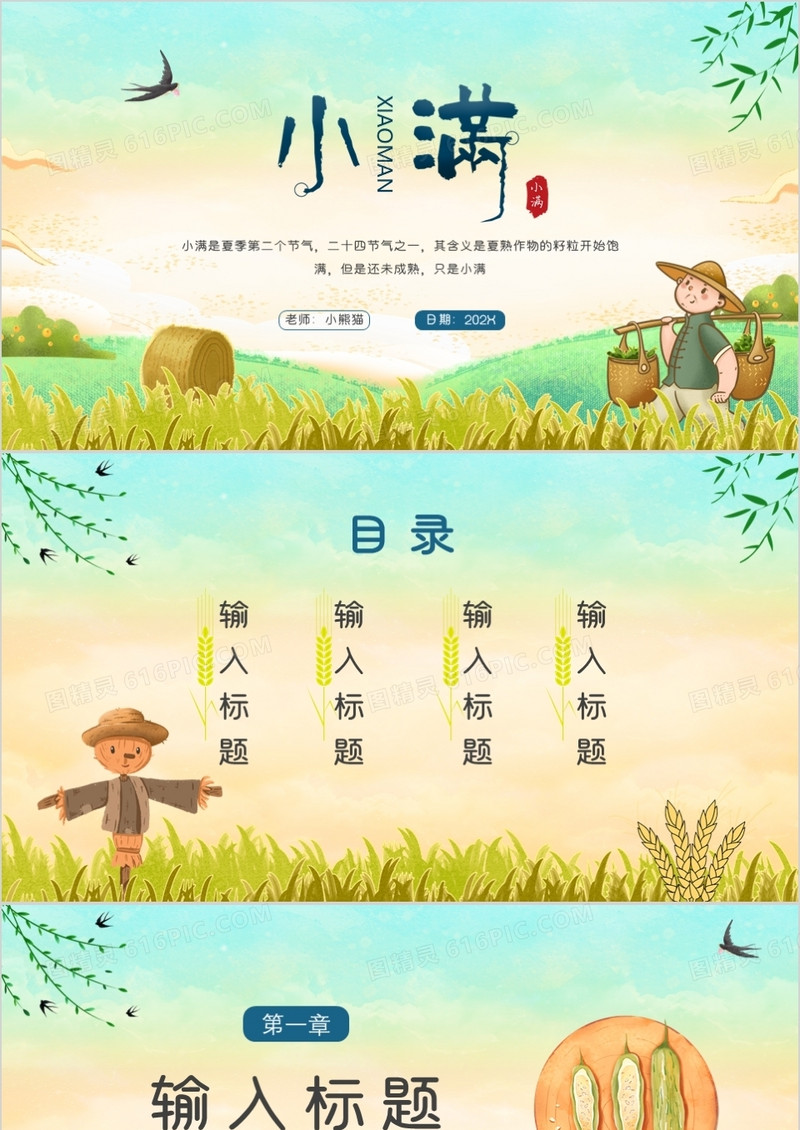 绿色二十四节气之小满PPT背景模板