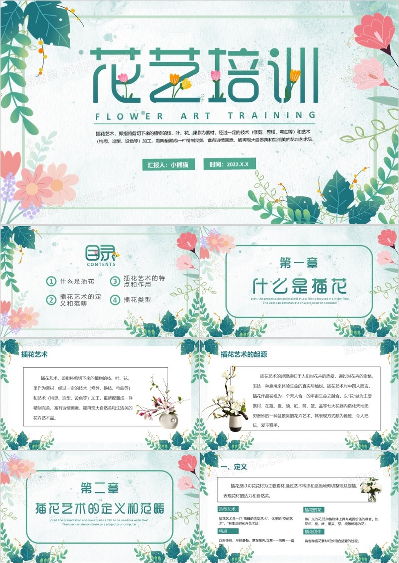 绿色小清新花艺培训教育课程PPT模板