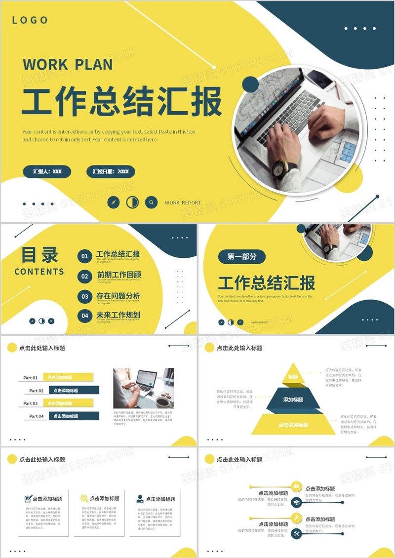 蓝黄色商务工作总结汇报PPT通用模板