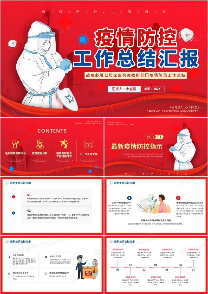 红色简约疫情防控工作总结汇报PPT模板