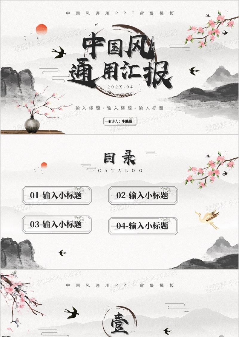 淡雅中国风通用PPT背景模板