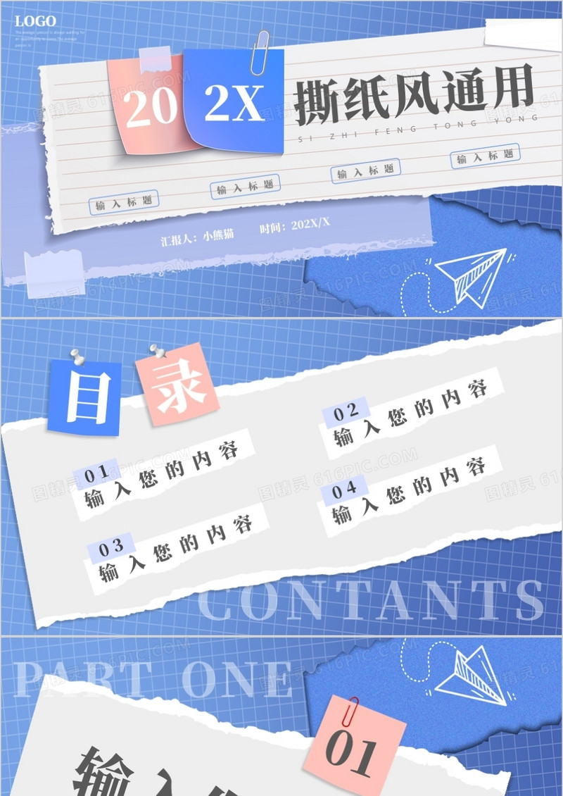蓝色创意撕纸风通用PPT背景模板